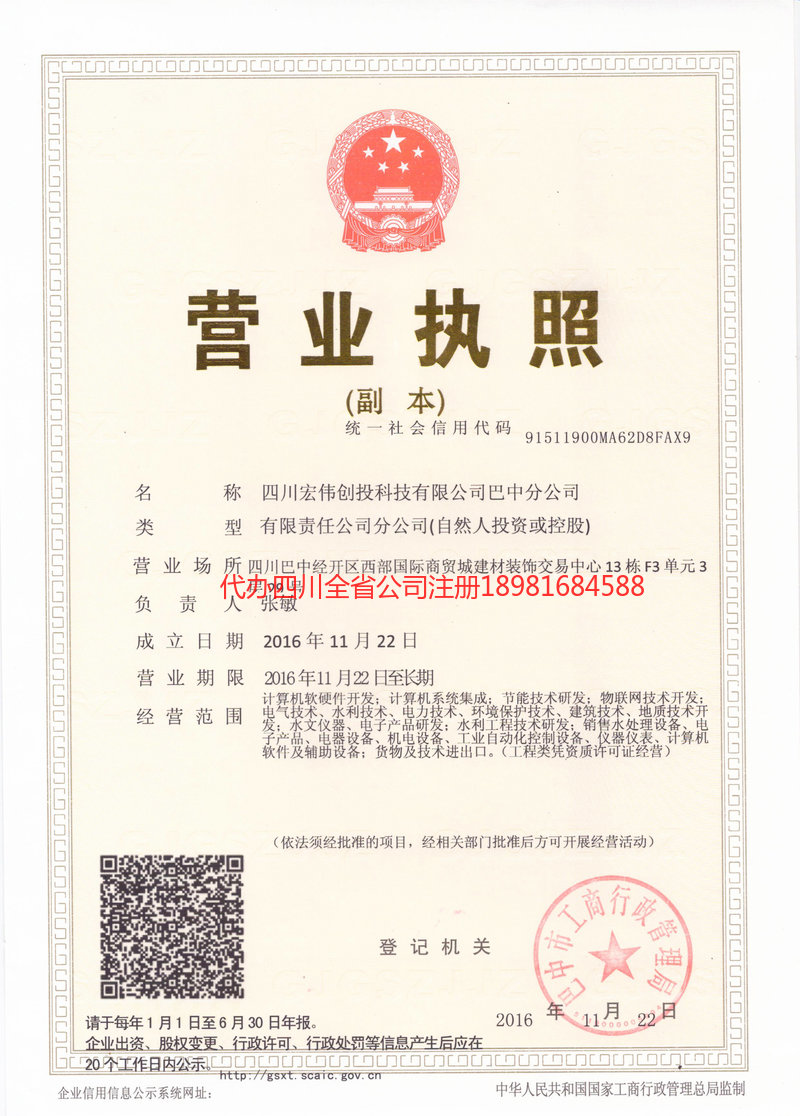 嘉峪关嘉峪关宏伟创投科技有限公司