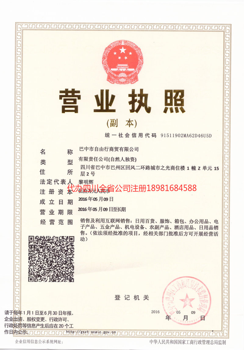 嘉峪关嘉峪关自由行商贸有限公司