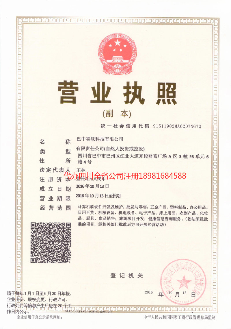 嘉峪关嘉峪关喜联科技有限公司