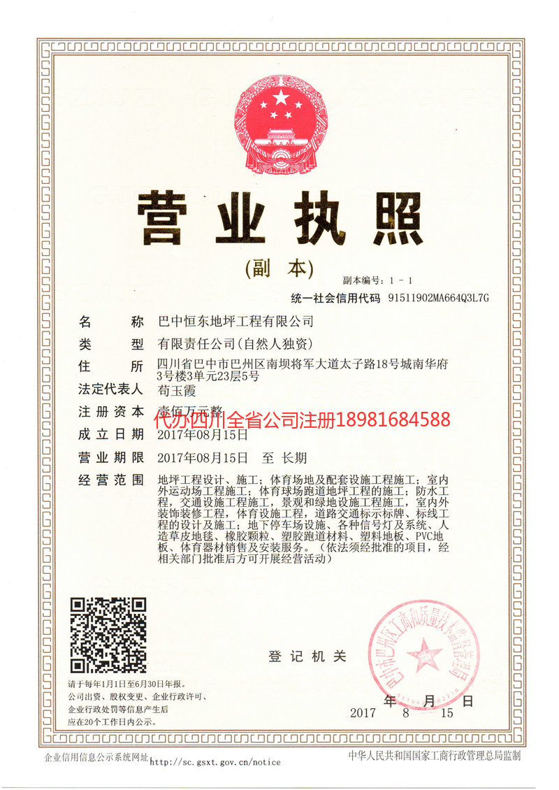 嘉峪关嘉峪关恒东地坪工程有限公司