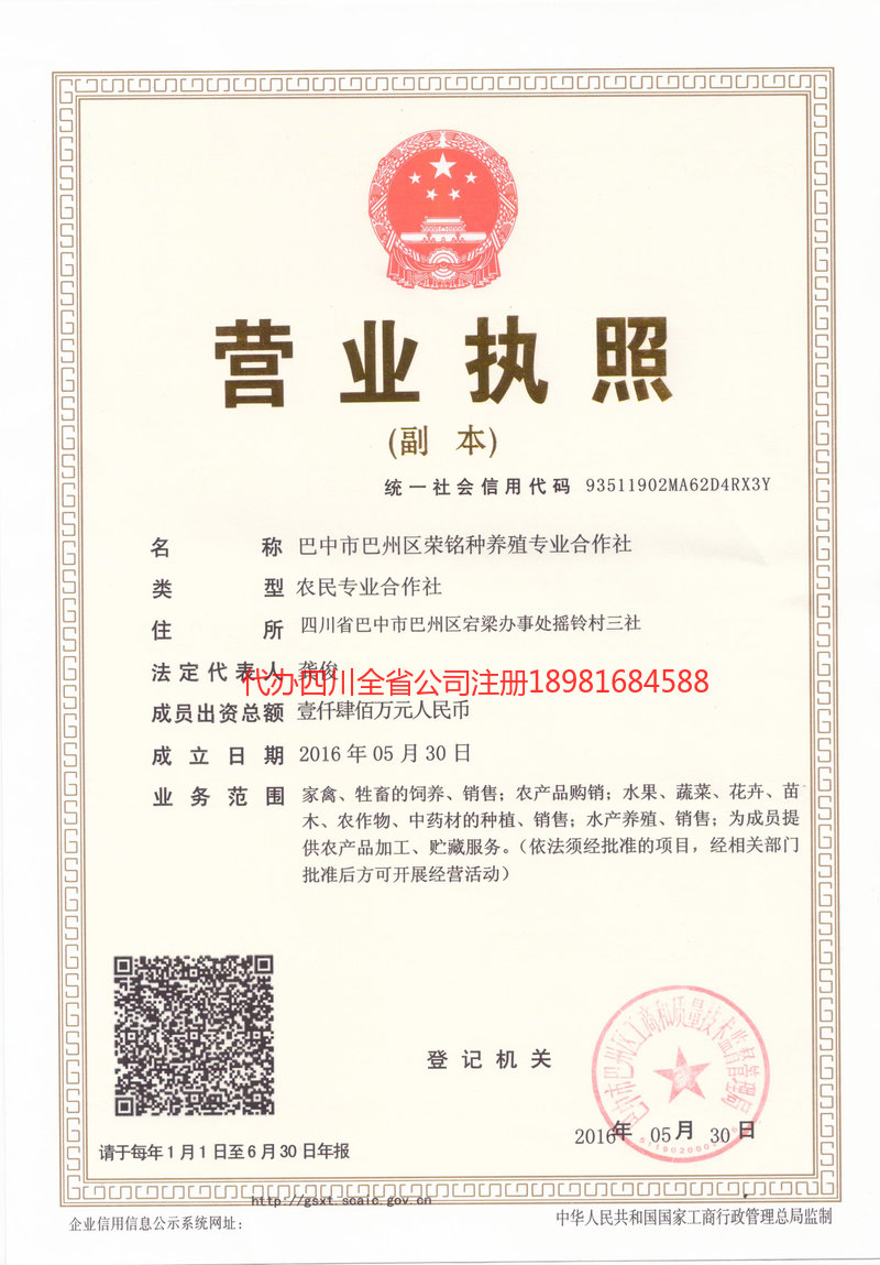 嘉峪关嘉峪关荣铭种养殖专业合作社