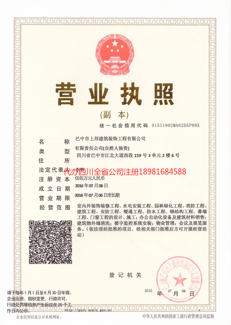 嘉峪关嘉峪关上邦建筑装饰工程有限公司