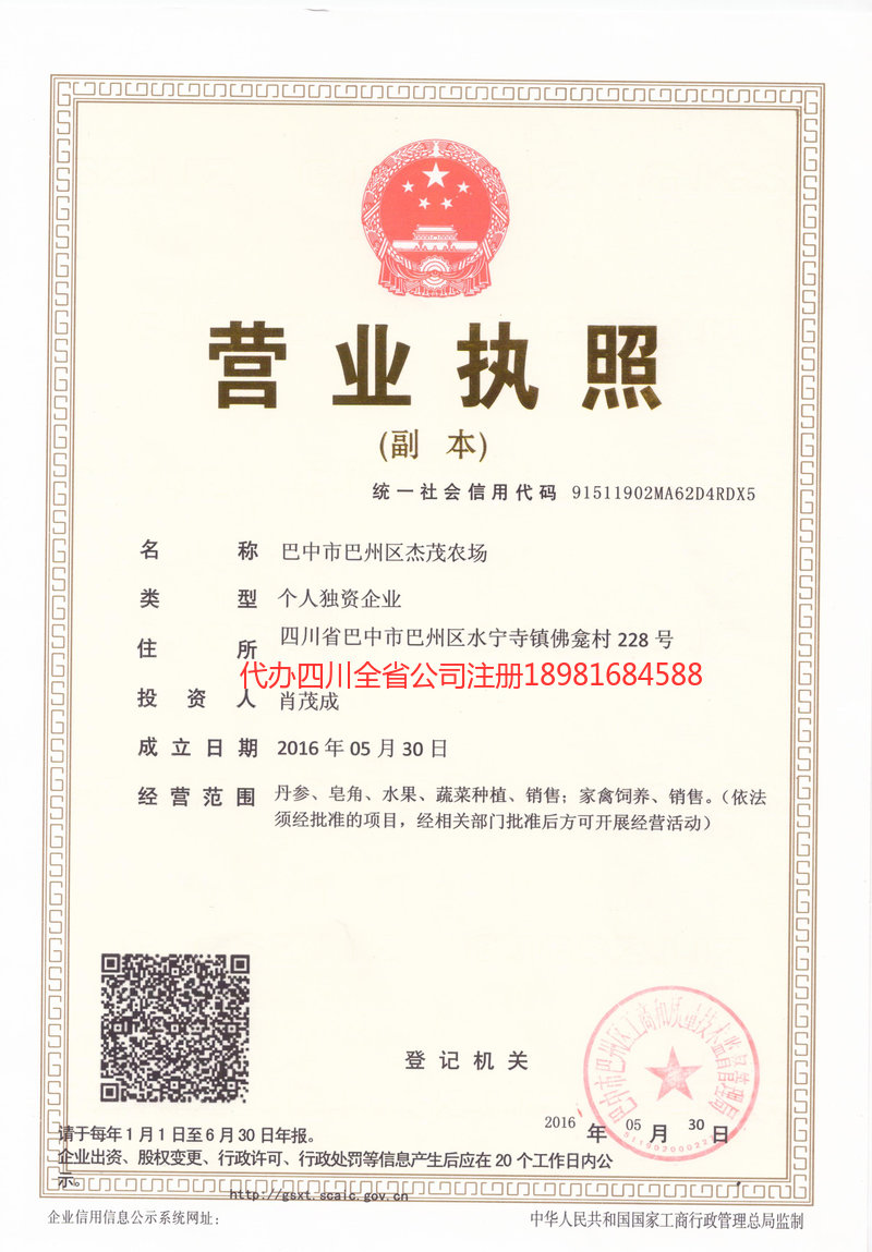 嘉峪关嘉峪关杰茂农场