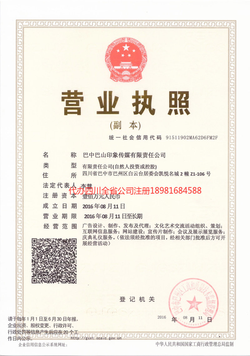 嘉峪关嘉峪关巴山印象传媒有限责任公司