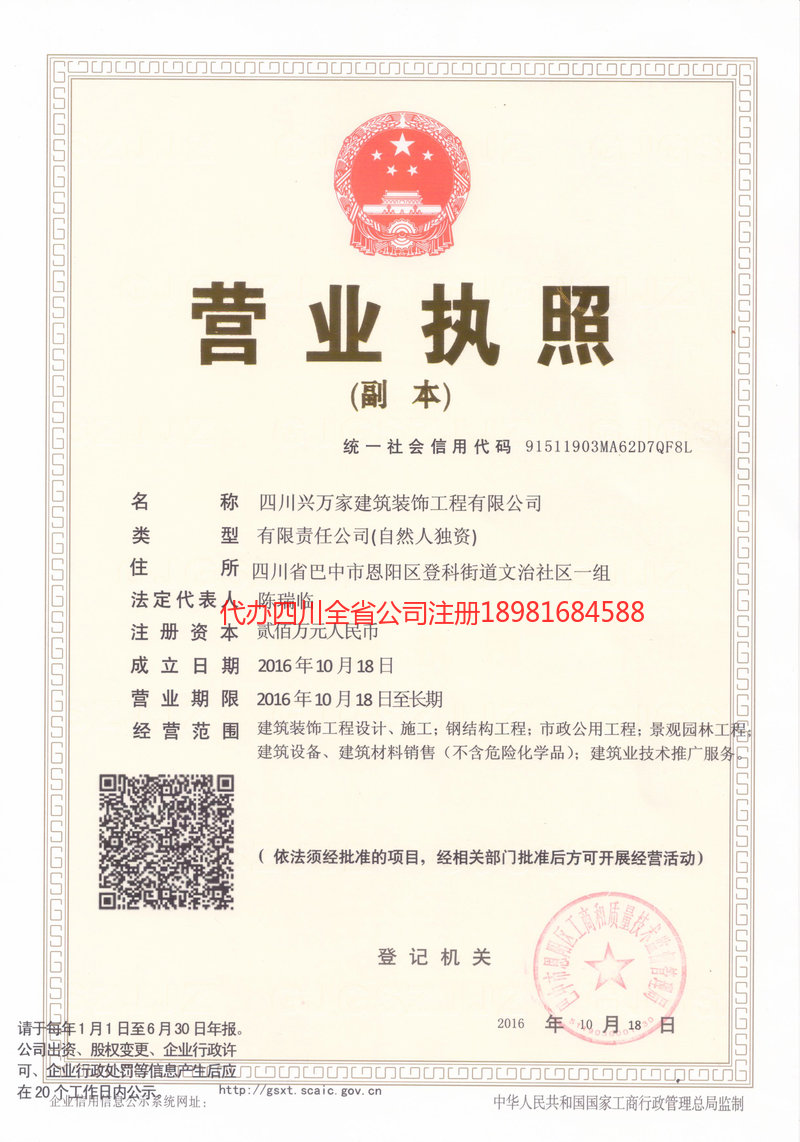 嘉峪关嘉峪关兴万家建筑装饰工程有限公司