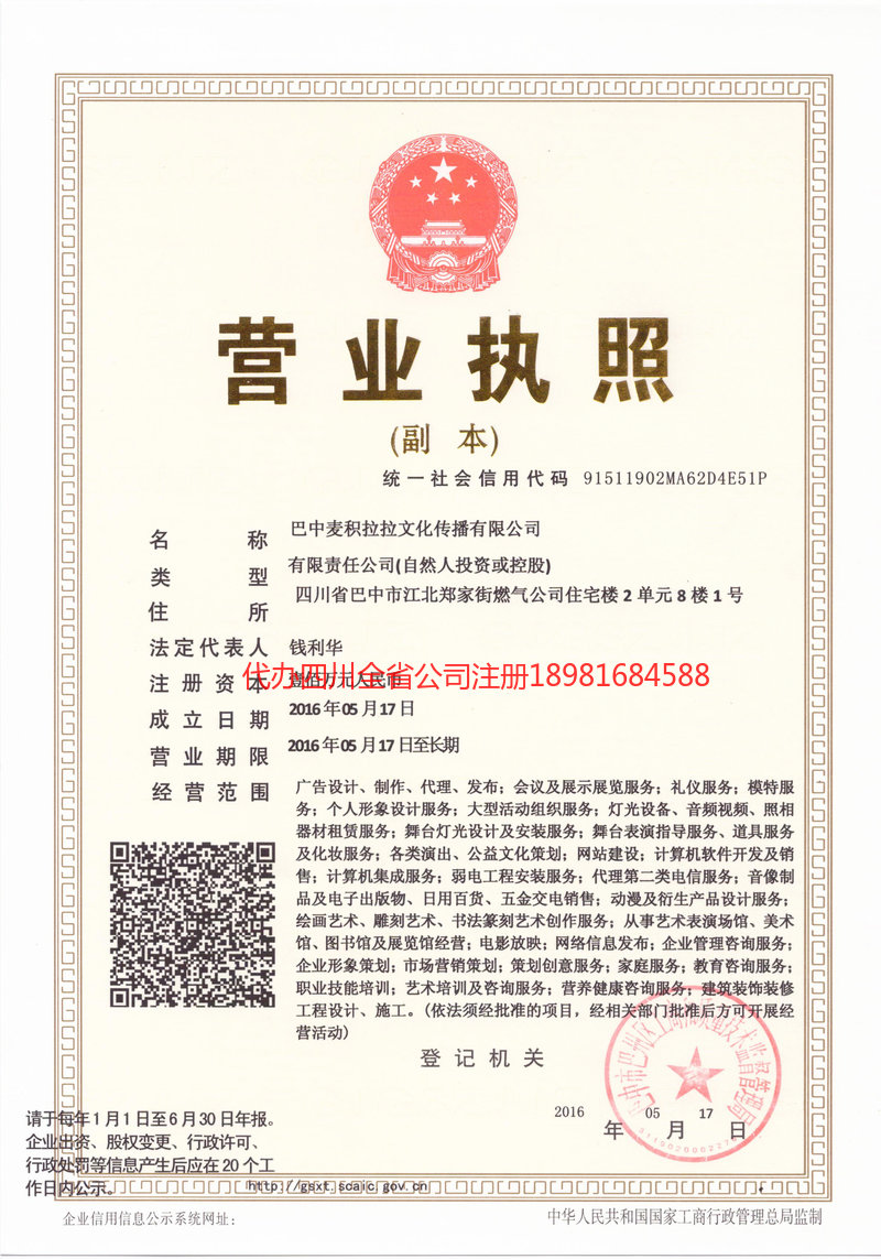 嘉峪关嘉峪关麦j积拉拉文化传播有限公司