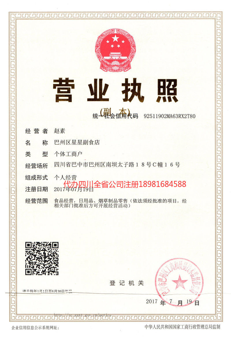 嘉峪关嘉峪关星星副食店