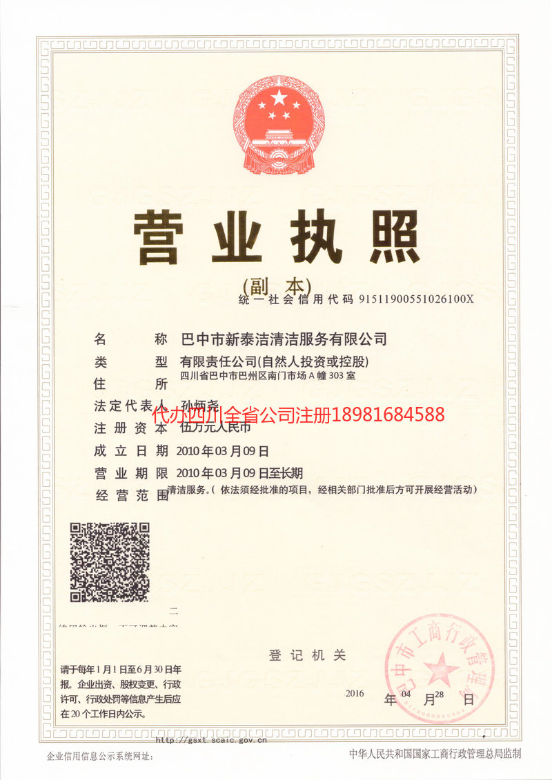 嘉峪关嘉峪关新泰洁清洁服务有限公司