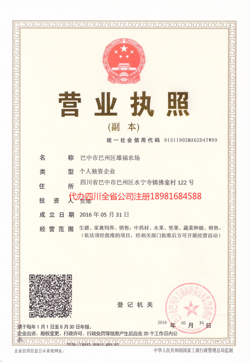 嘉峪关嘉峪关雄福农场