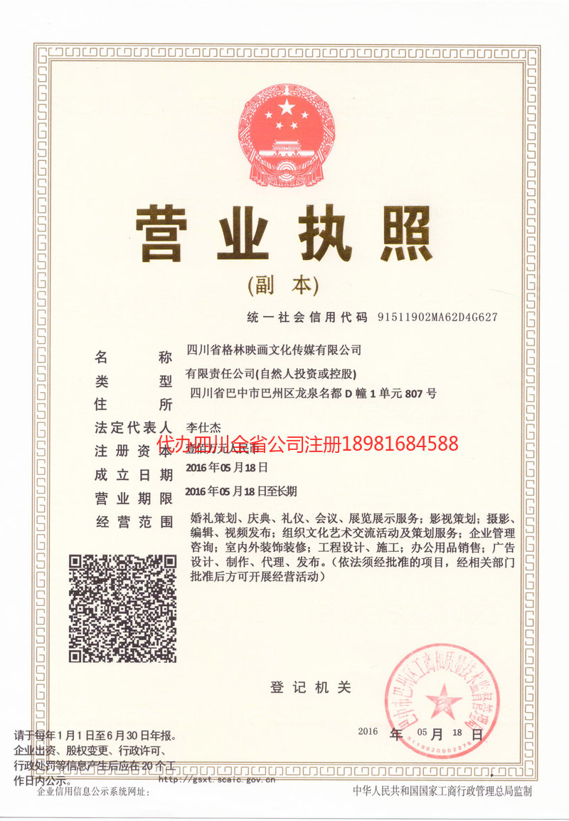 嘉峪关嘉峪关格林映画文化传媒有限公司