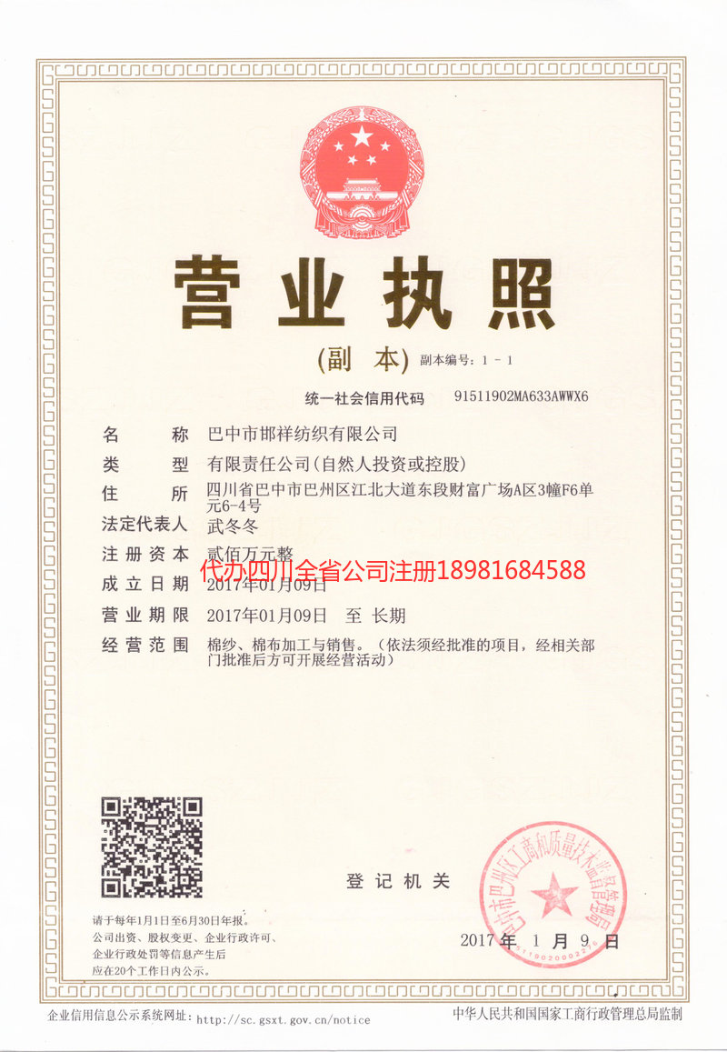 嘉峪关嘉峪关邯祥纺织有限公司