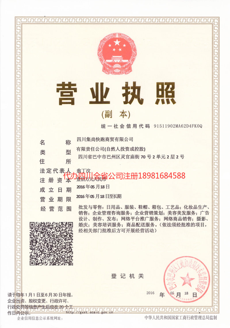 嘉峪关嘉峪关集尚快跑商贸有限公司