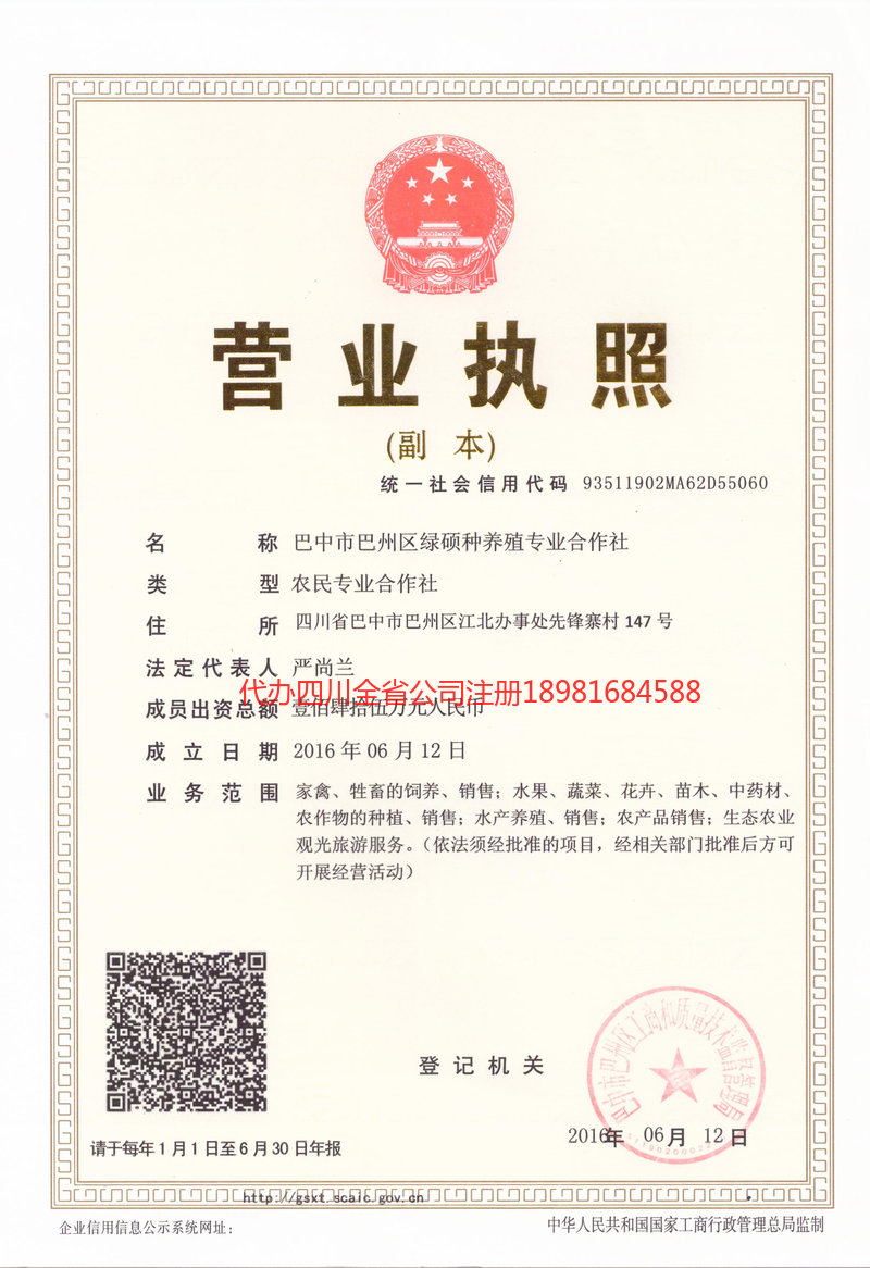 嘉峪关嘉峪关绿硕种养殖专业合作社