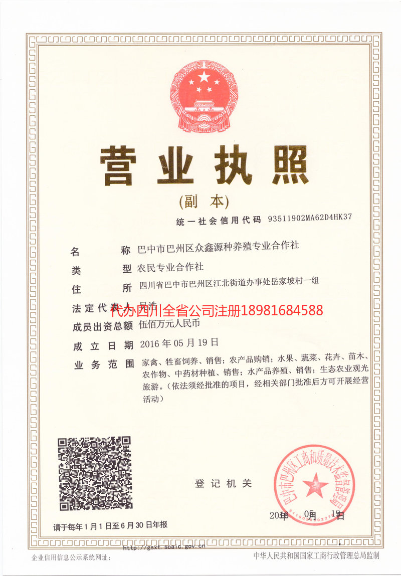 嘉峪关嘉峪关众鑫源种养殖专业合作社