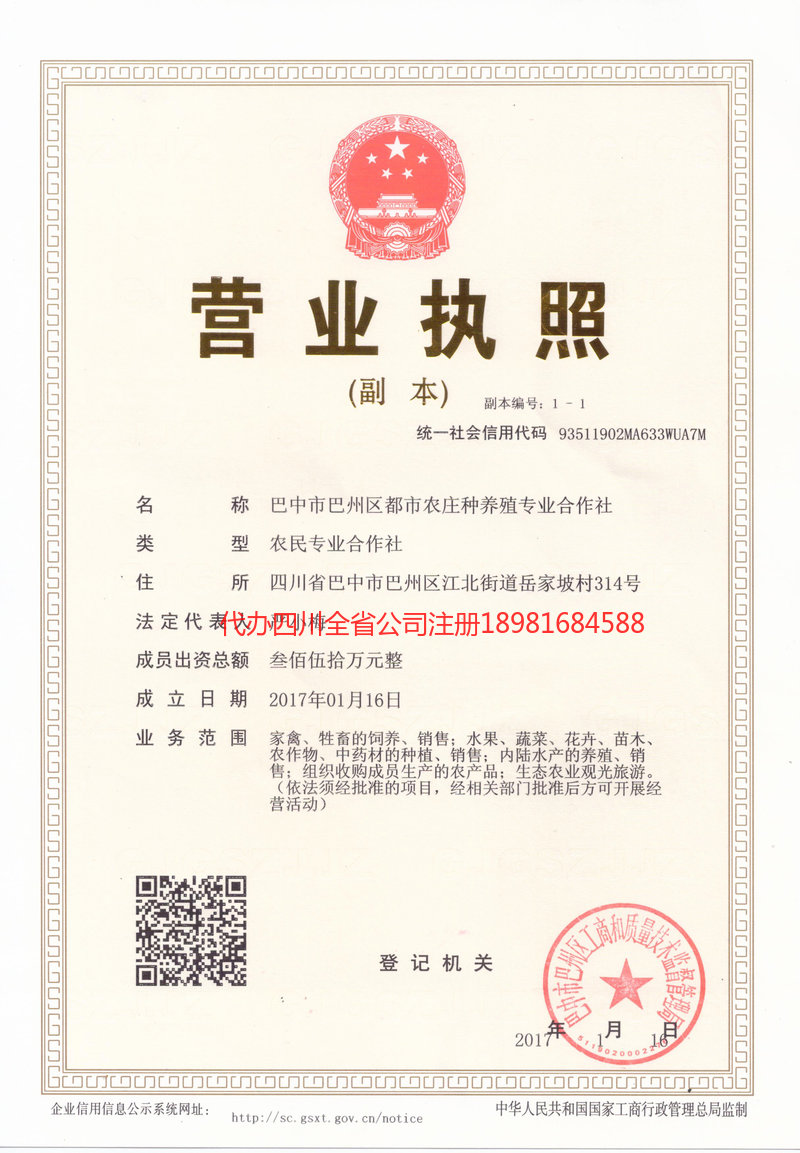 嘉峪关嘉峪关都市农庄种养殖专业合作社