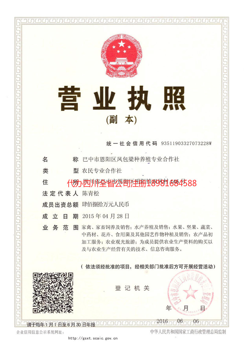 嘉峪关嘉峪关凤包梁种养殖专业合作社