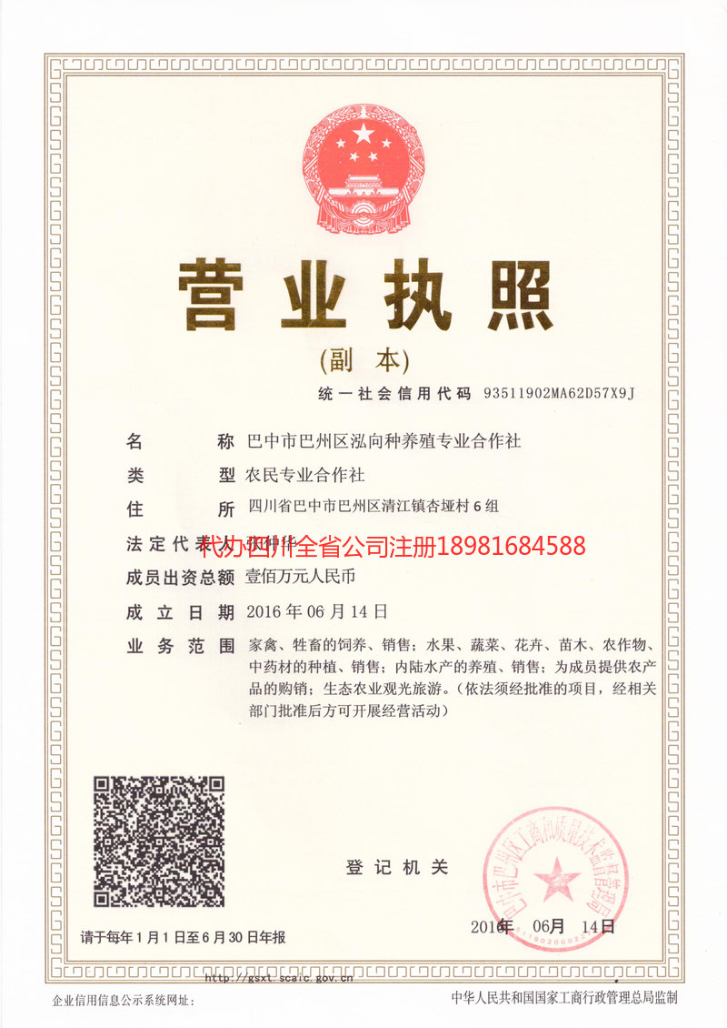 嘉峪关嘉峪关泓向种养殖专业合作社