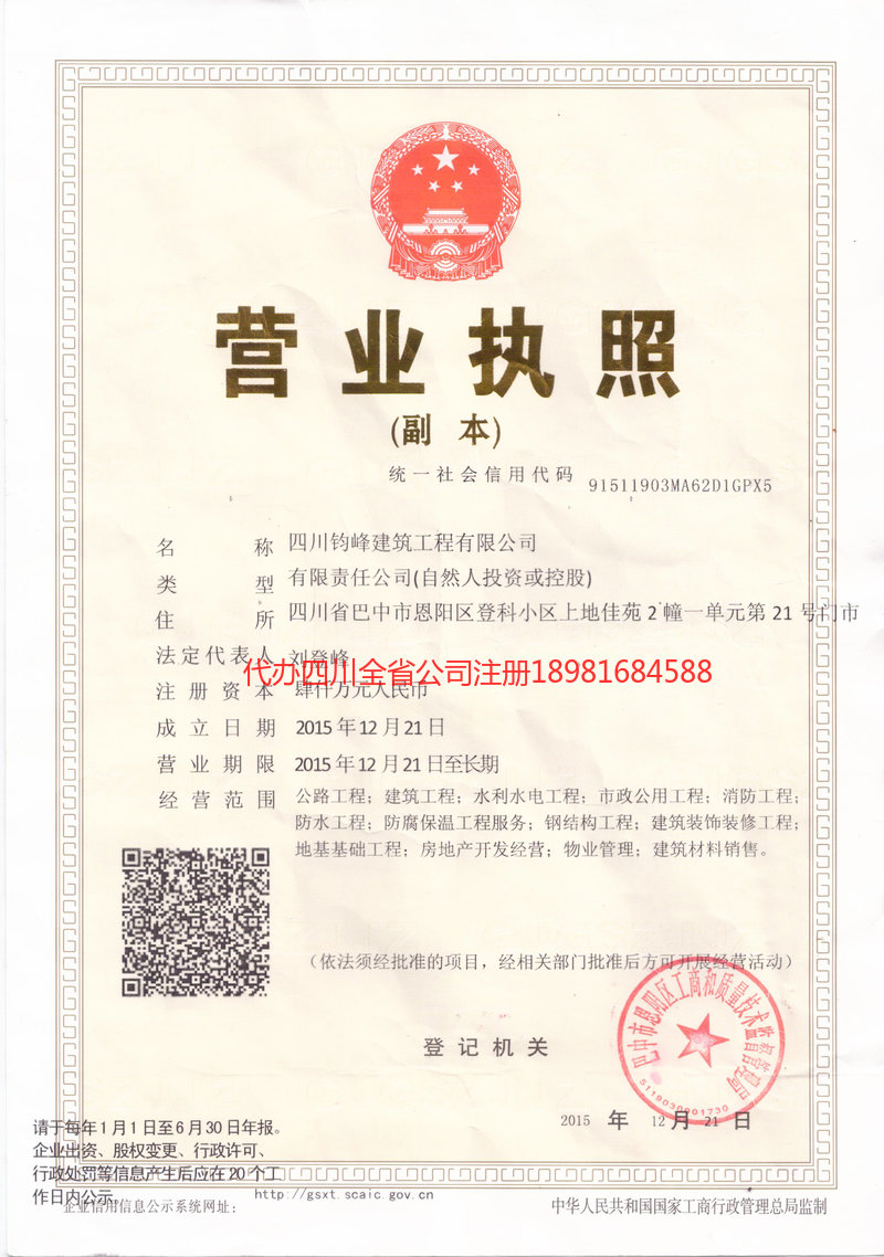 嘉峪关嘉峪关钧峰建筑工程有限公司