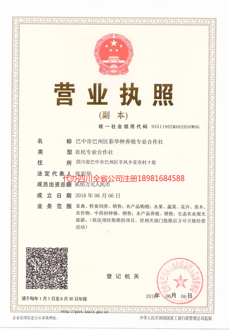 嘉峪关嘉峪关彩华种养殖专业合作社